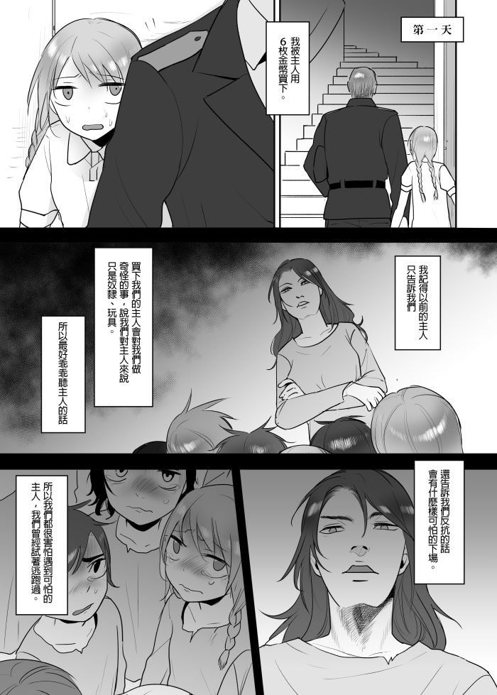 主人的玩具 page 10 full