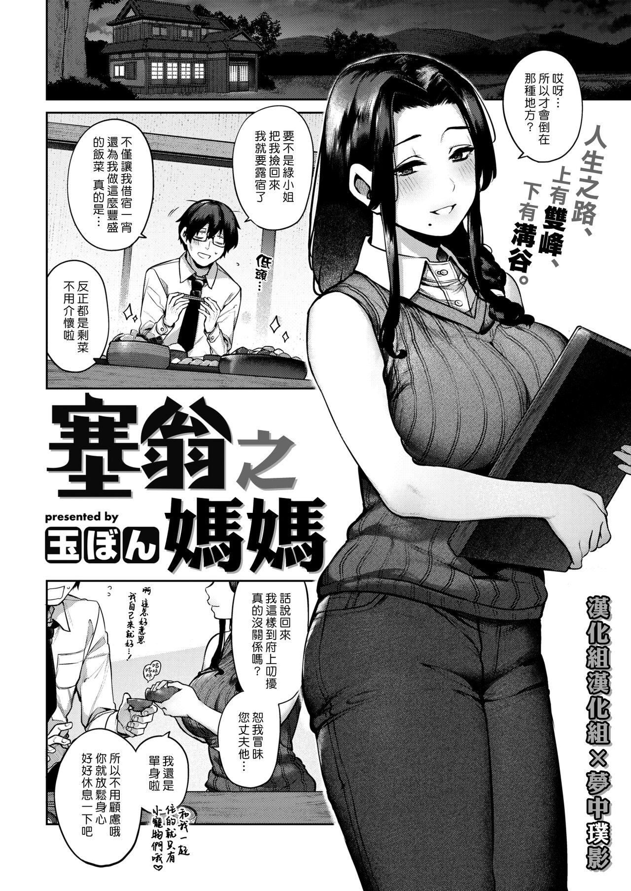 Saiou ga Mama | 塞翁之媽媽 page 1 full