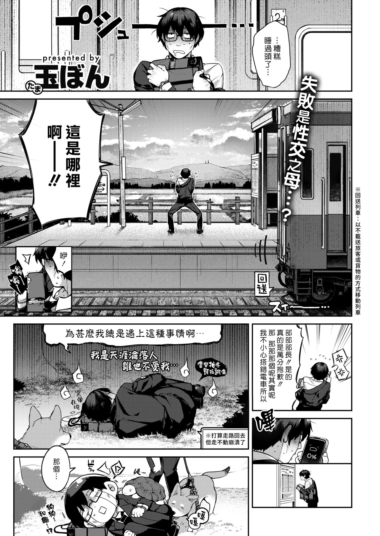 Saiou ga Mama | 塞翁之媽媽 page 2 full