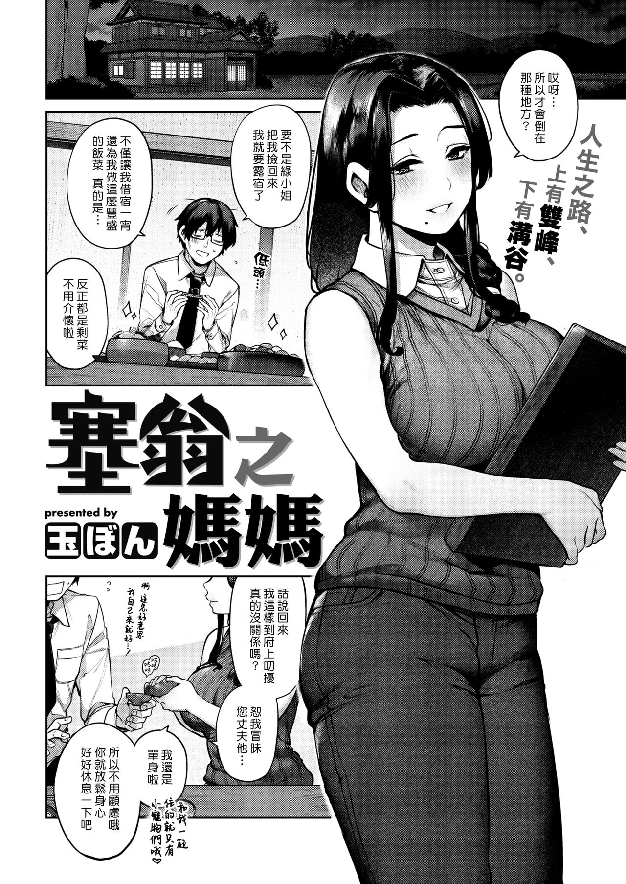 Saiou ga Mama | 塞翁之媽媽 page 3 full