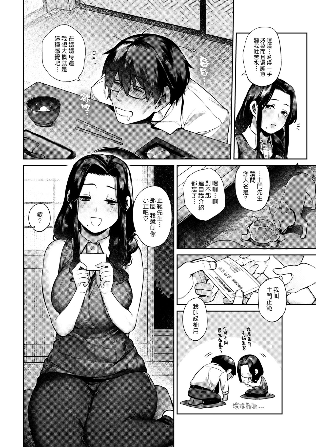 Saiou ga Mama | 塞翁之媽媽 page 5 full