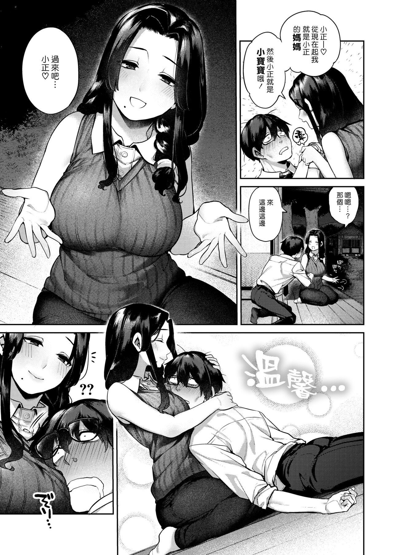 Saiou ga Mama | 塞翁之媽媽 page 6 full