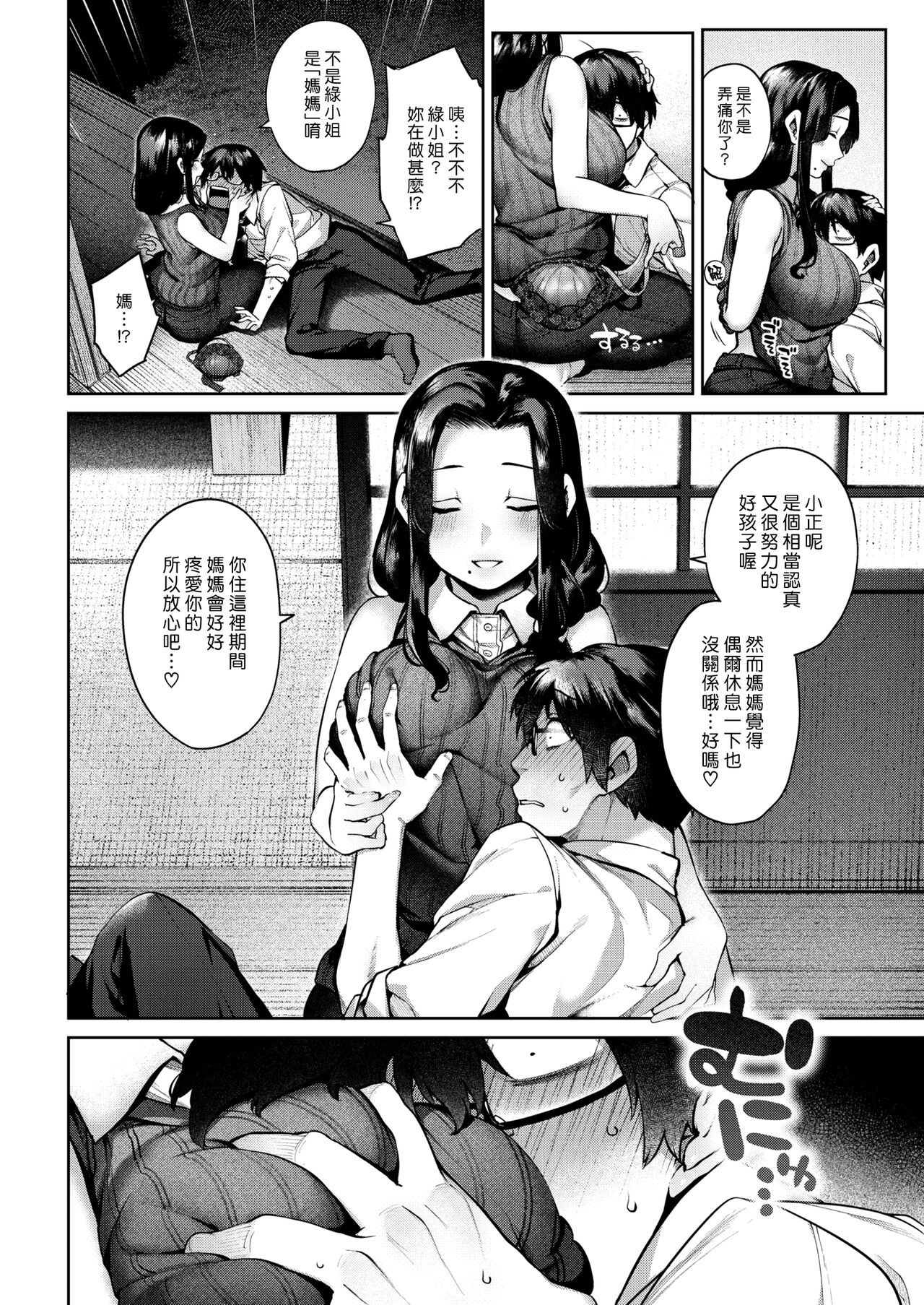 Saiou ga Mama | 塞翁之媽媽 page 7 full