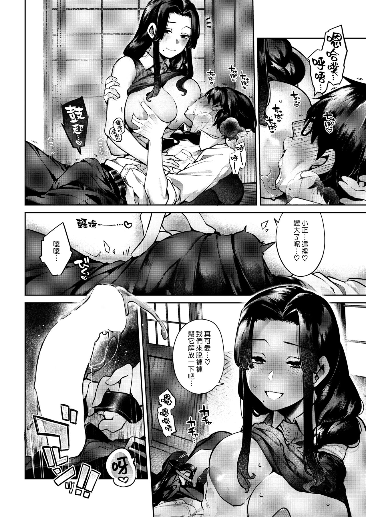 Saiou ga Mama | 塞翁之媽媽 page 9 full