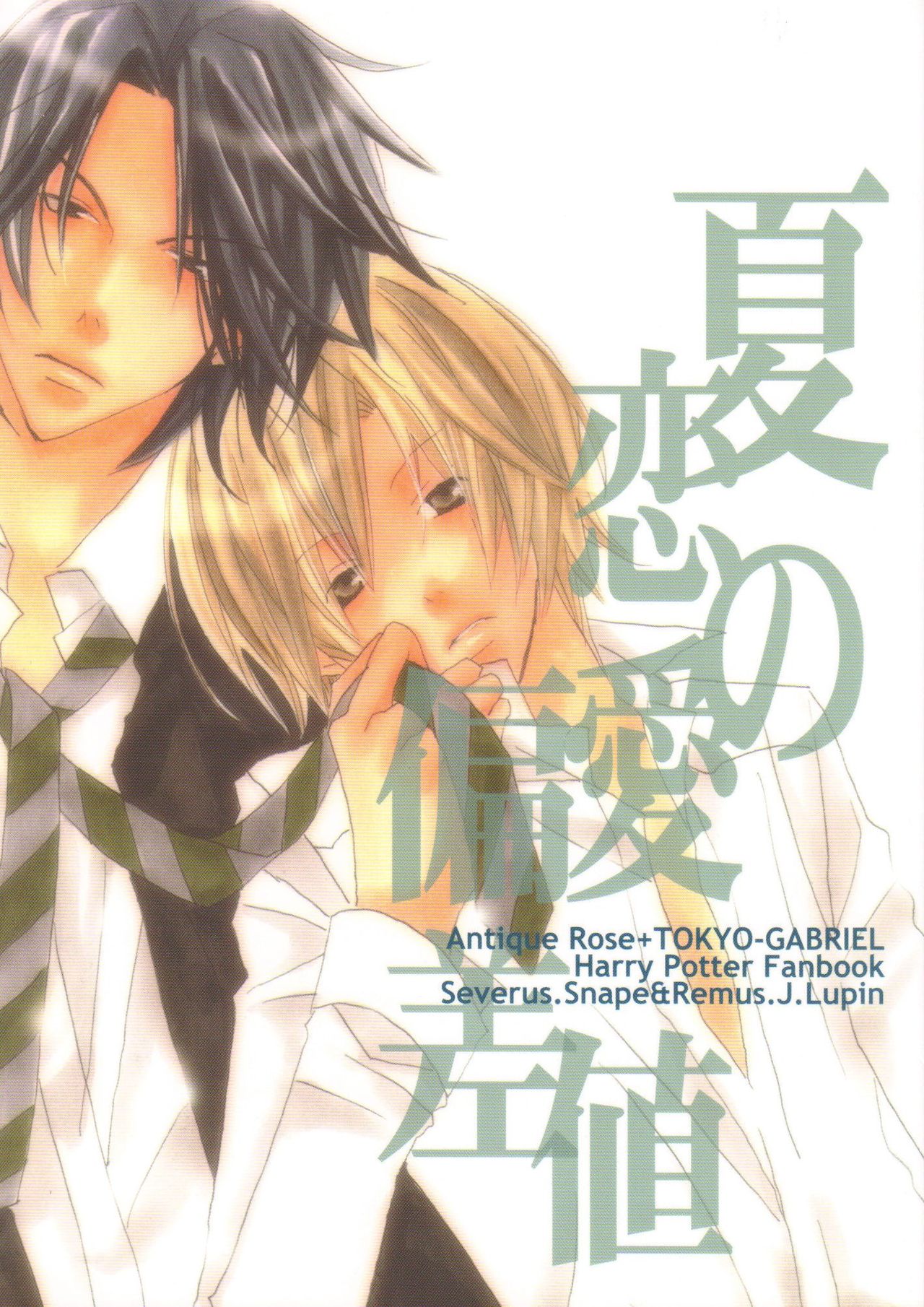 Natsu no Renai Hensachi | Deviation Value of Love in the Summer page 1 full