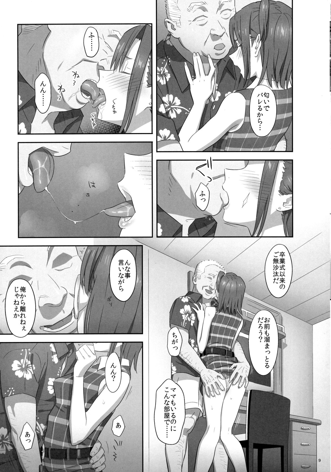 Kaki Hoshuu 7 page 8 full