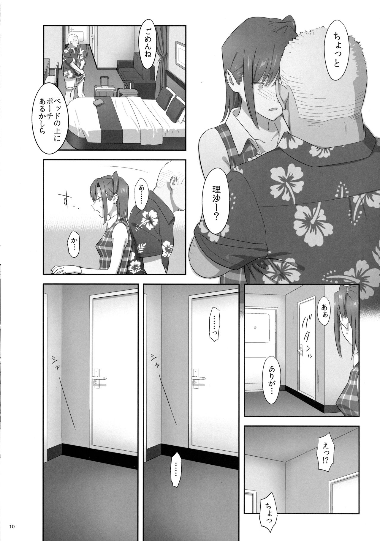 Kaki Hoshuu 7 page 9 full