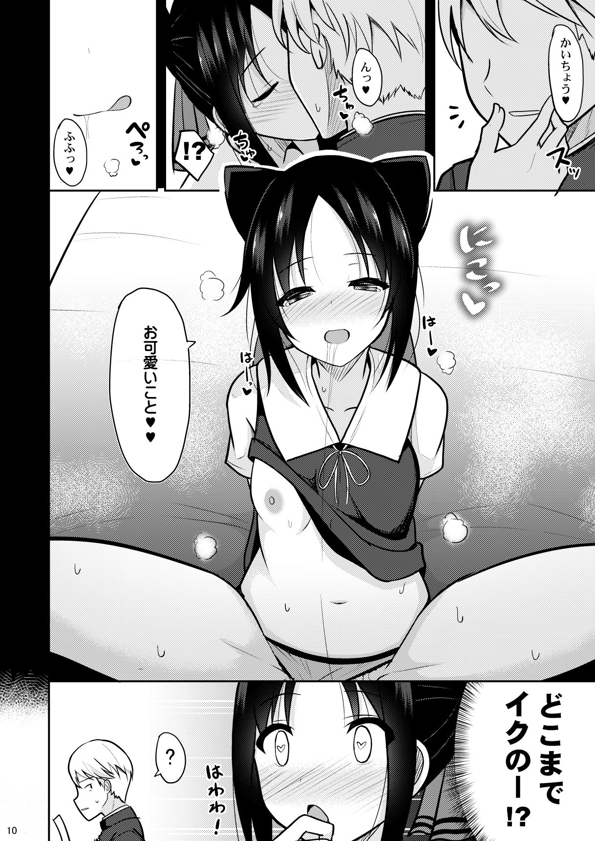 Nekonokone  Nekonokone Omakebon Vol. 9 page 6 full