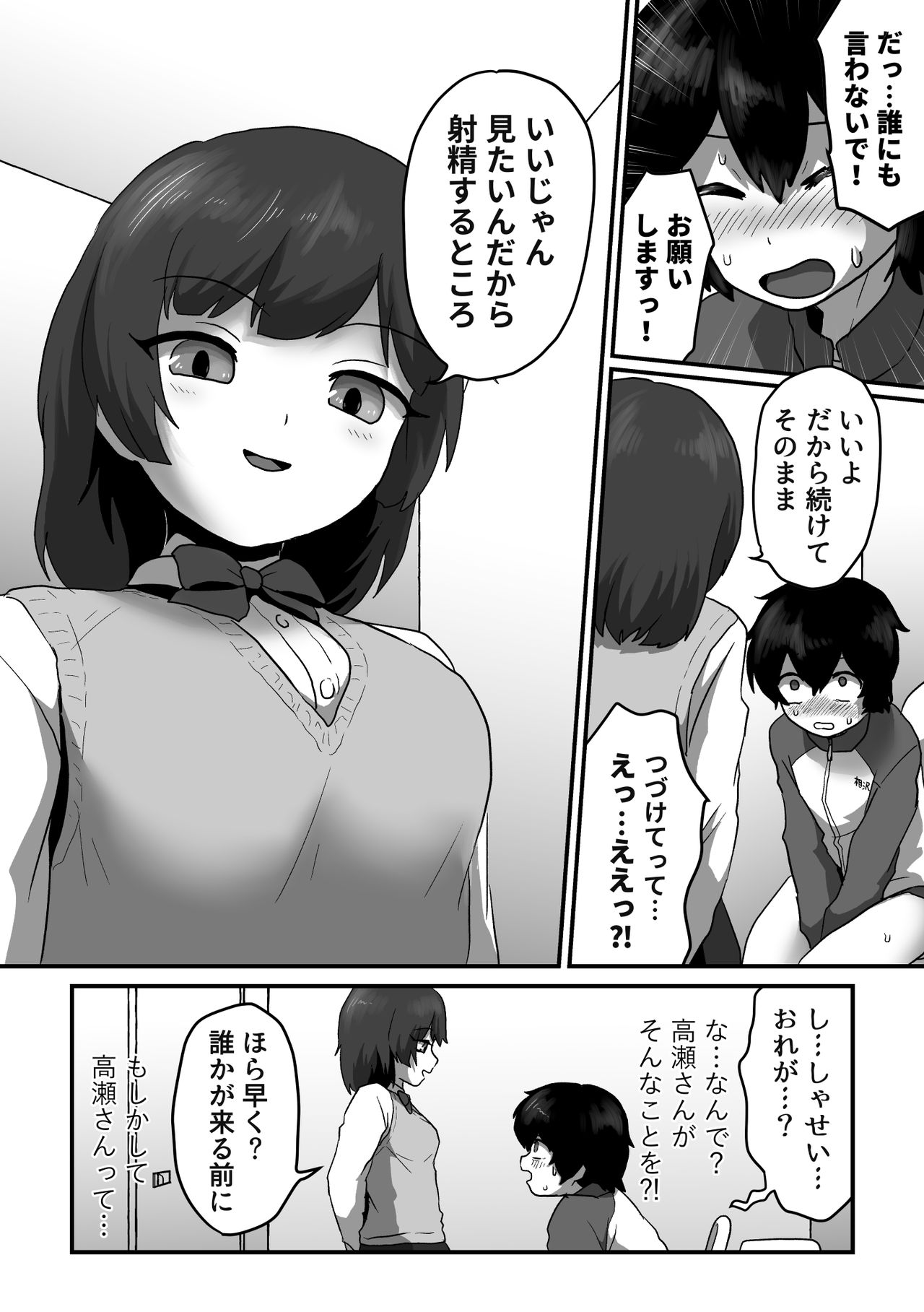 Strawberry Girl to Cherry Boy page 6 full