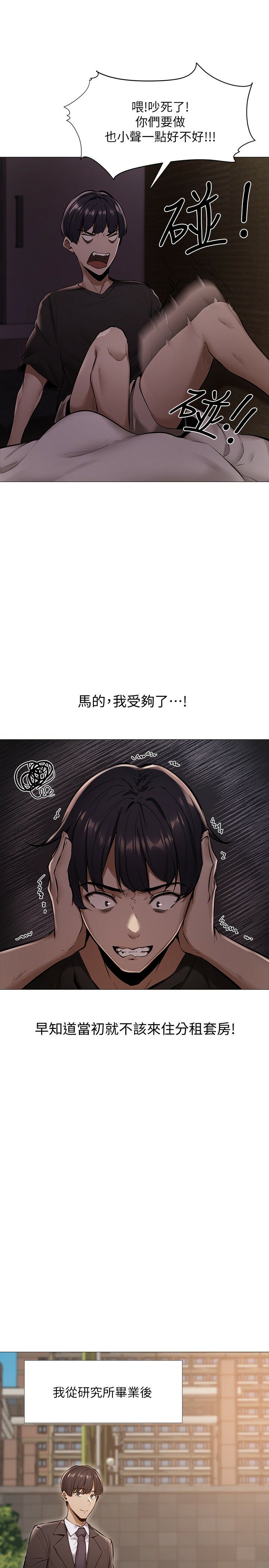 韩漫 还有空房吗 1-54话 page 5 full