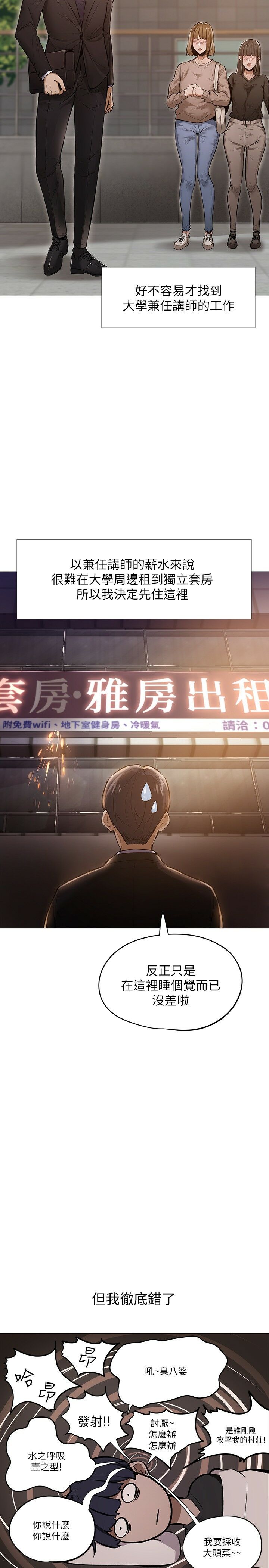 韩漫 还有空房吗 1-54话 page 6 full