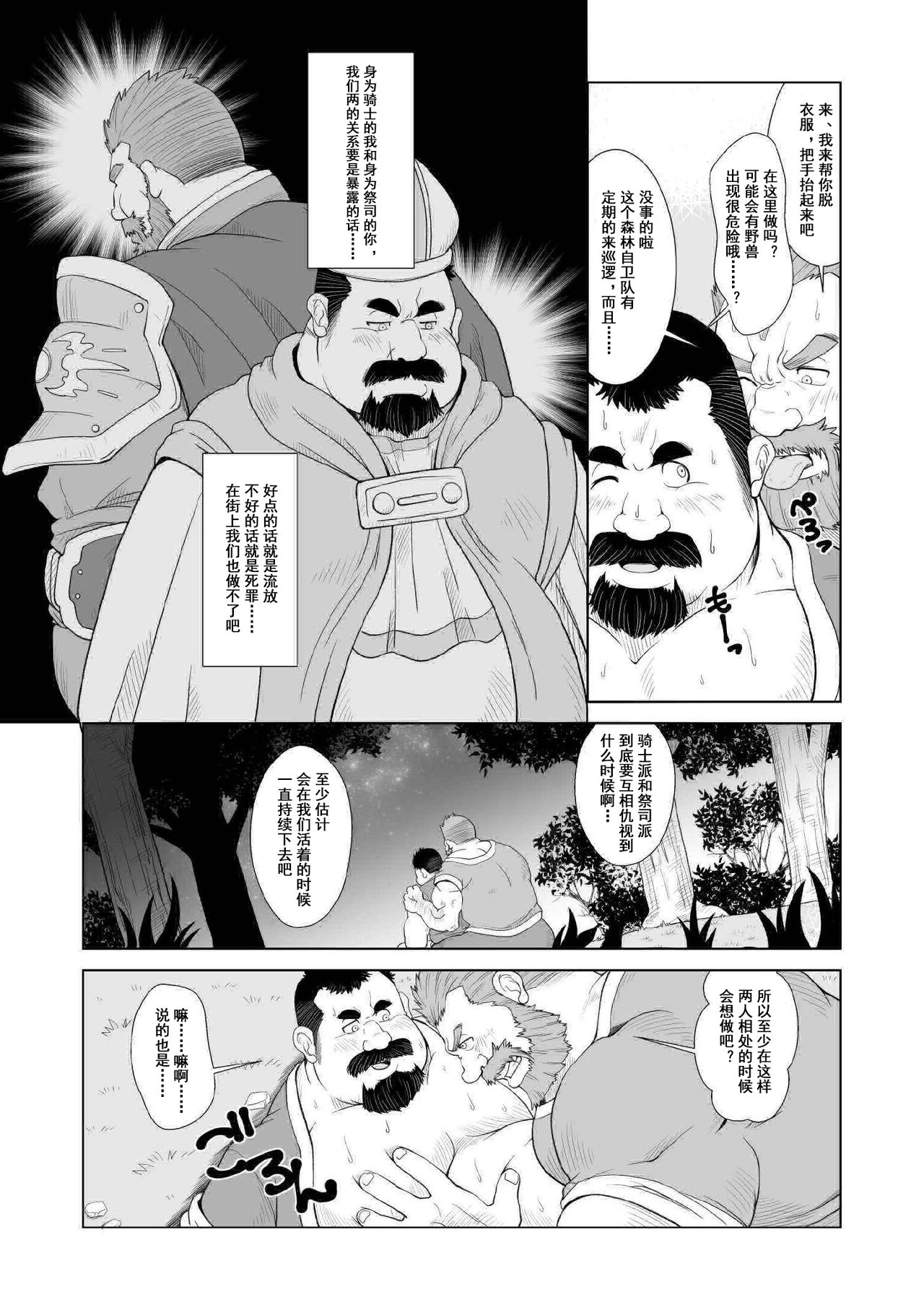 BaChiku page 3 full