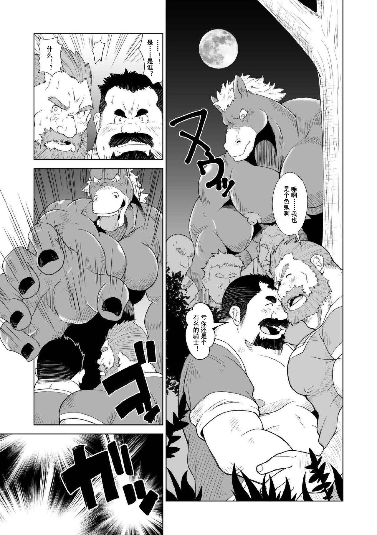 BaChiku page 6 full