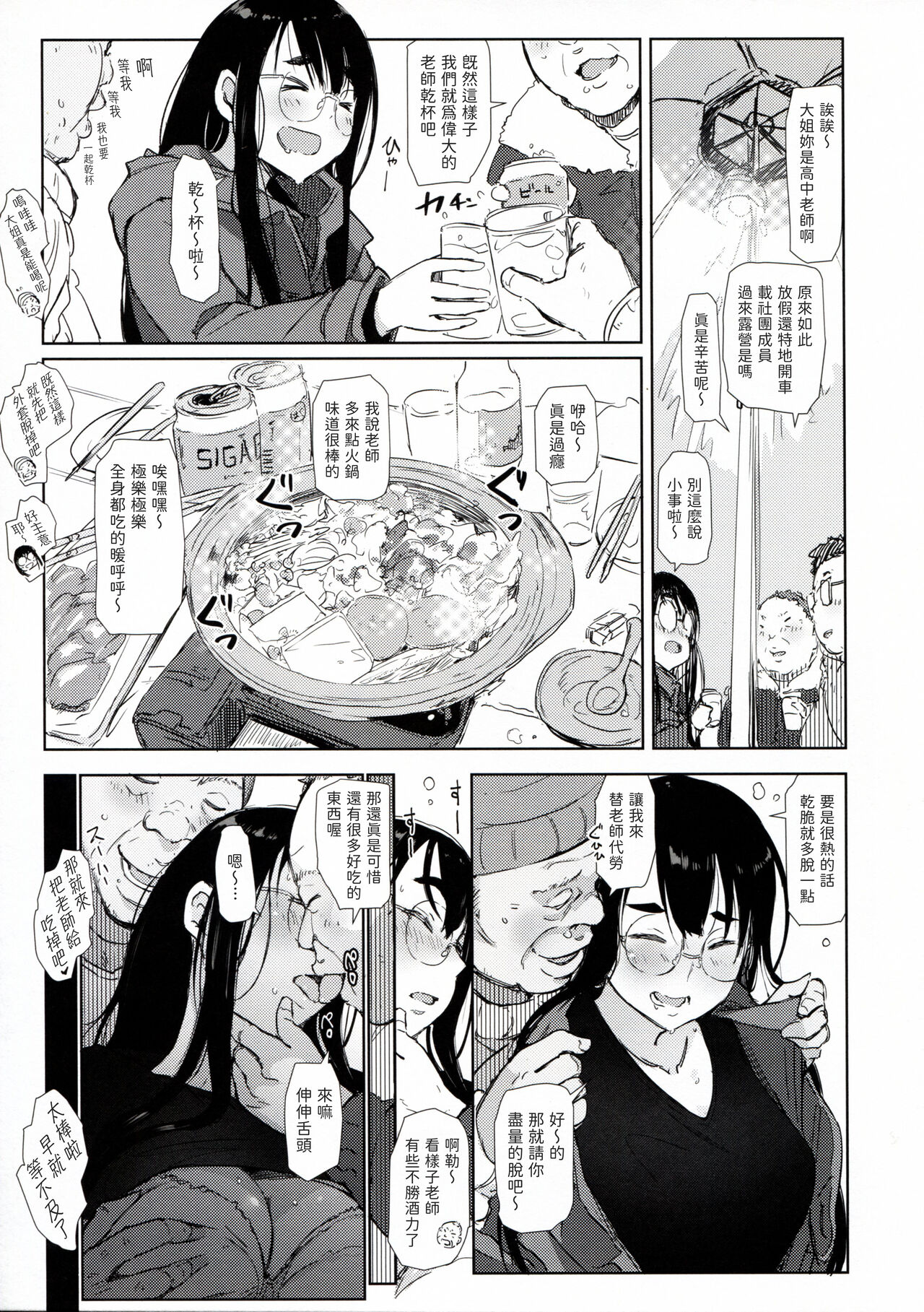 Sui Camp page 3 full