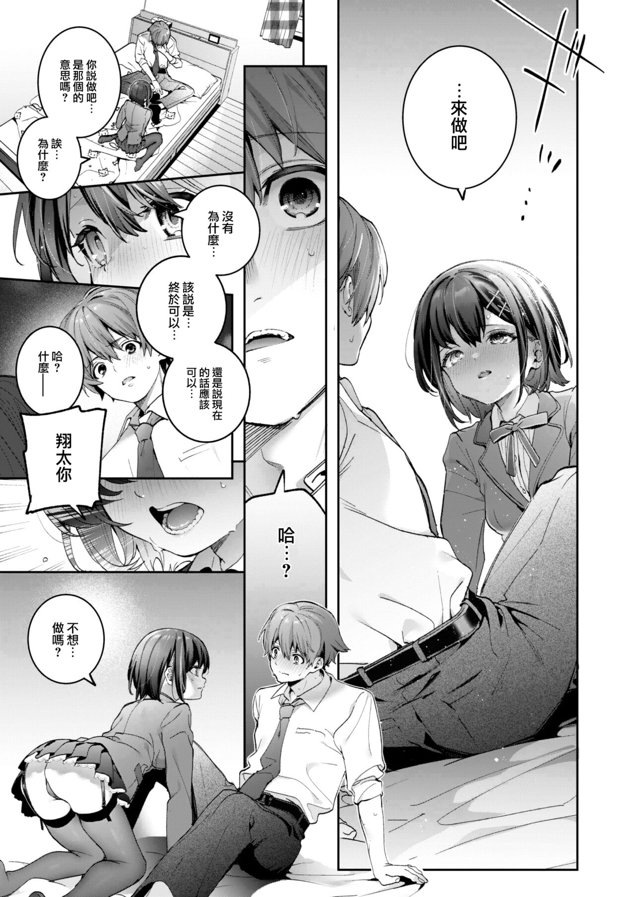 Erythron no Hitomi page 10 full