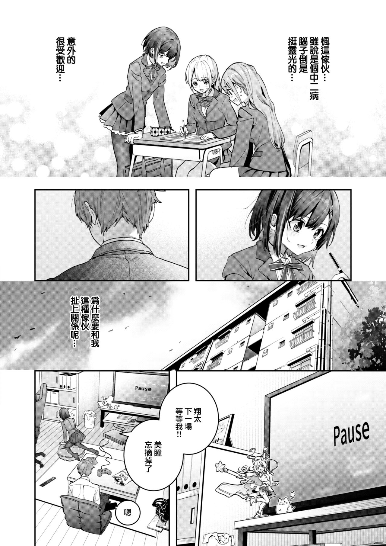Erythron no Hitomi page 5 full