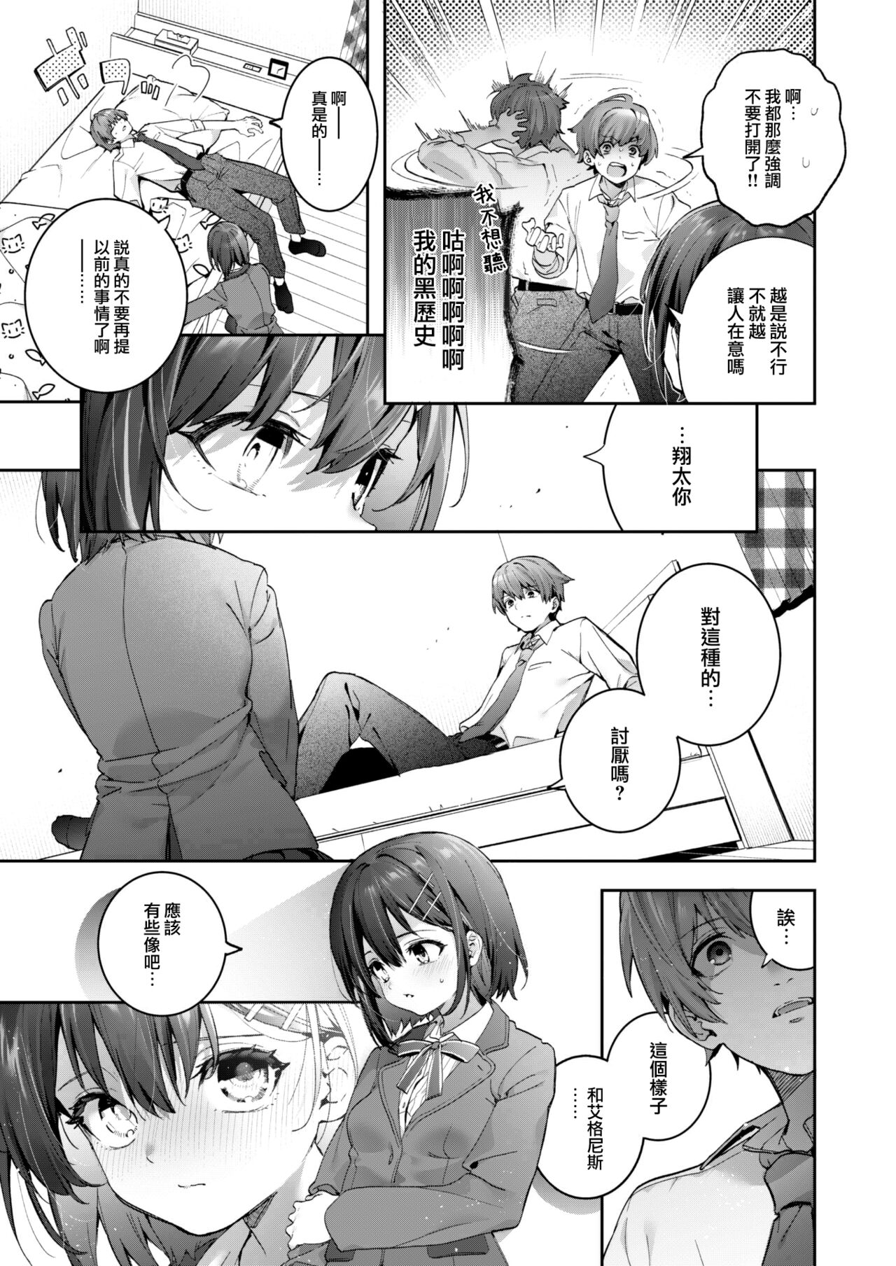 Erythron no Hitomi page 8 full