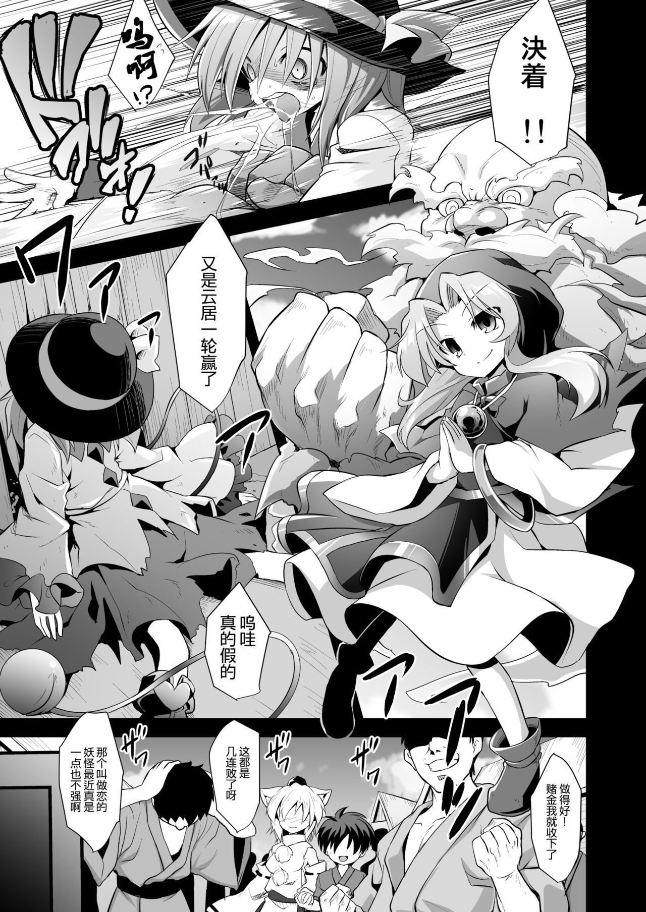 Komeiji Koishi Seimei Shussan Yuugi page 3 full