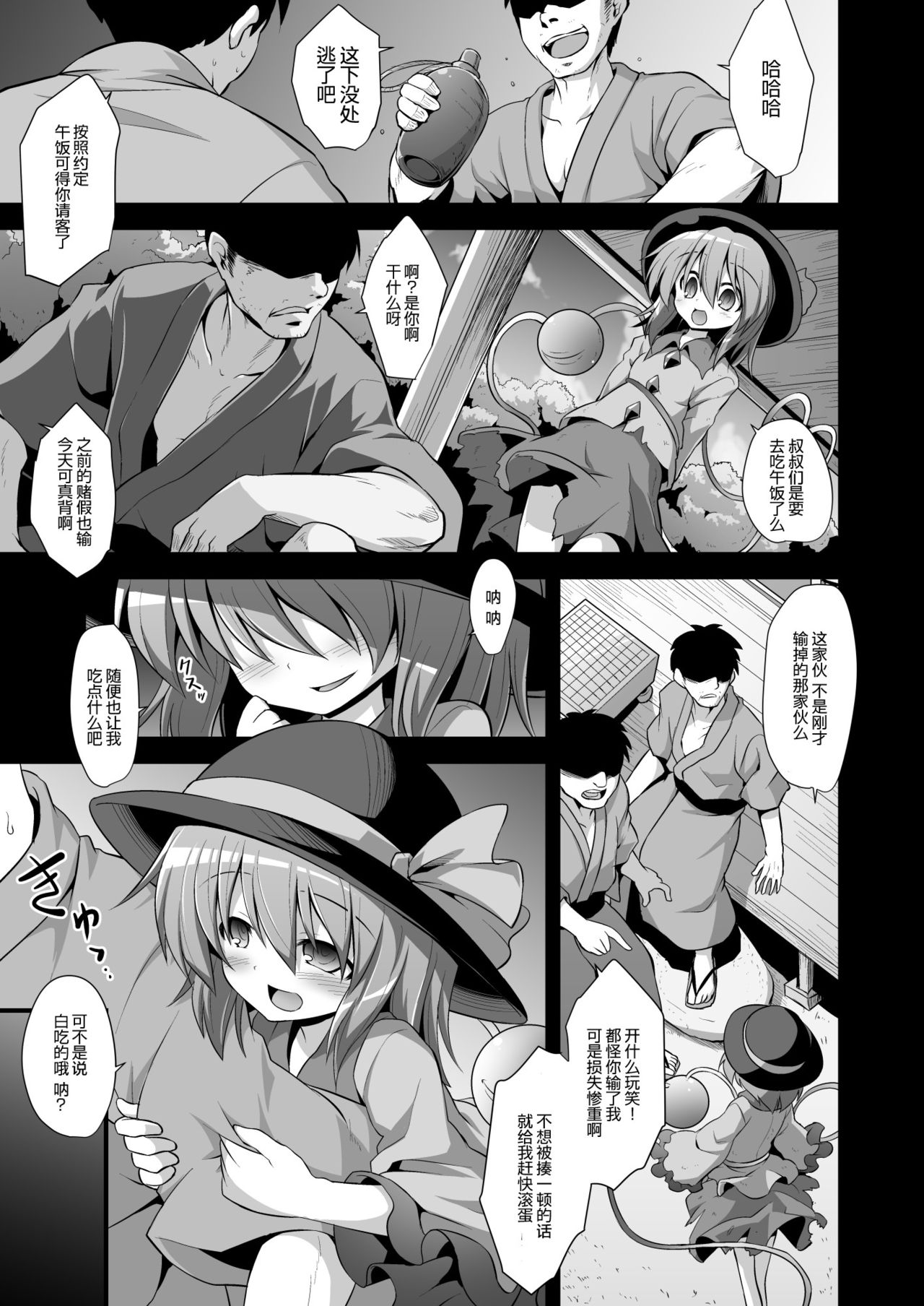 Komeiji Koishi Seimei Shussan Yuugi page 5 full