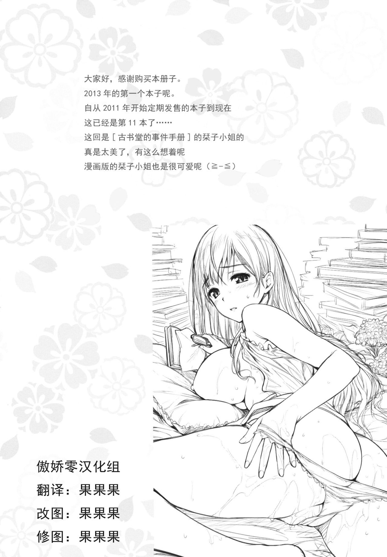 Shioriko-san no Kaijo Techou page 3 full