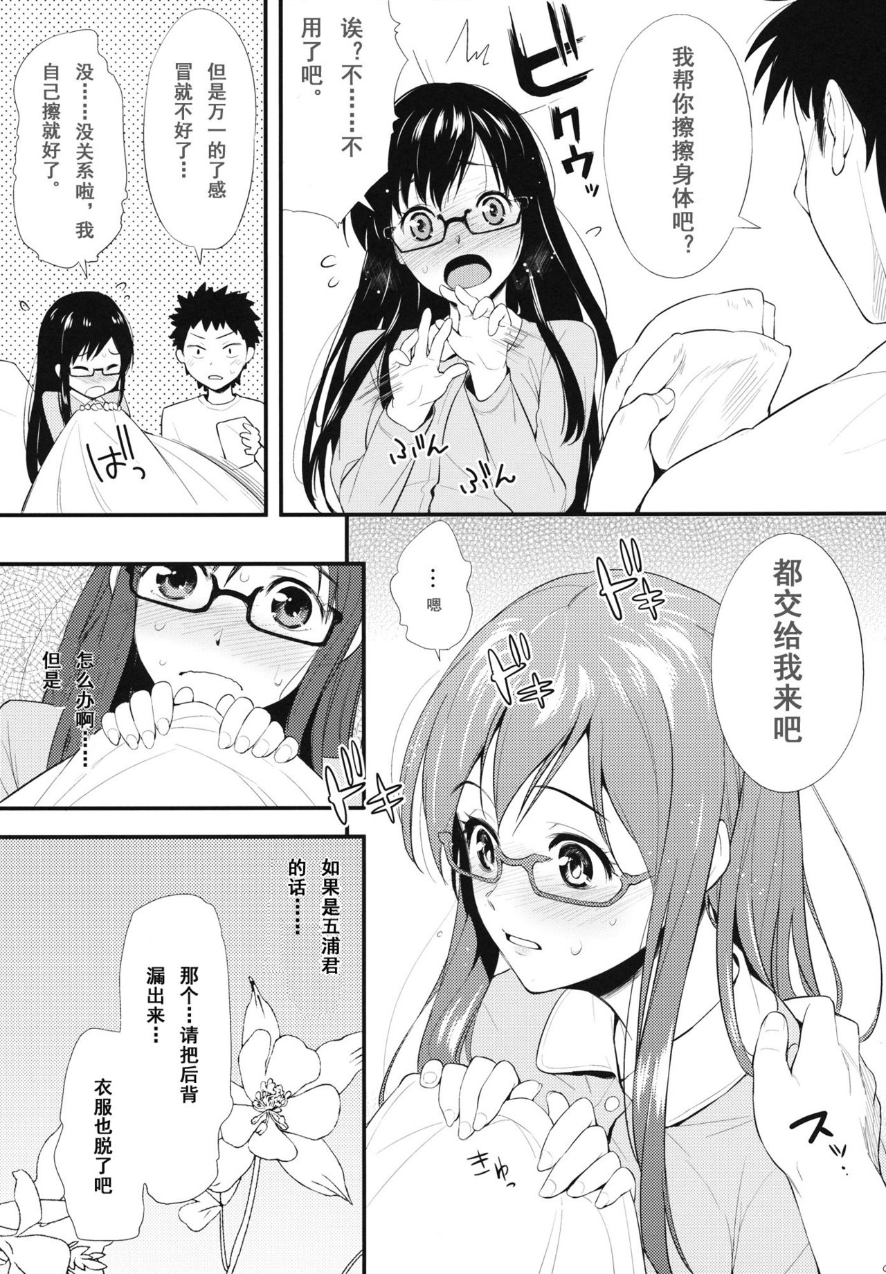 Shioriko-san no Kaijo Techou page 6 full