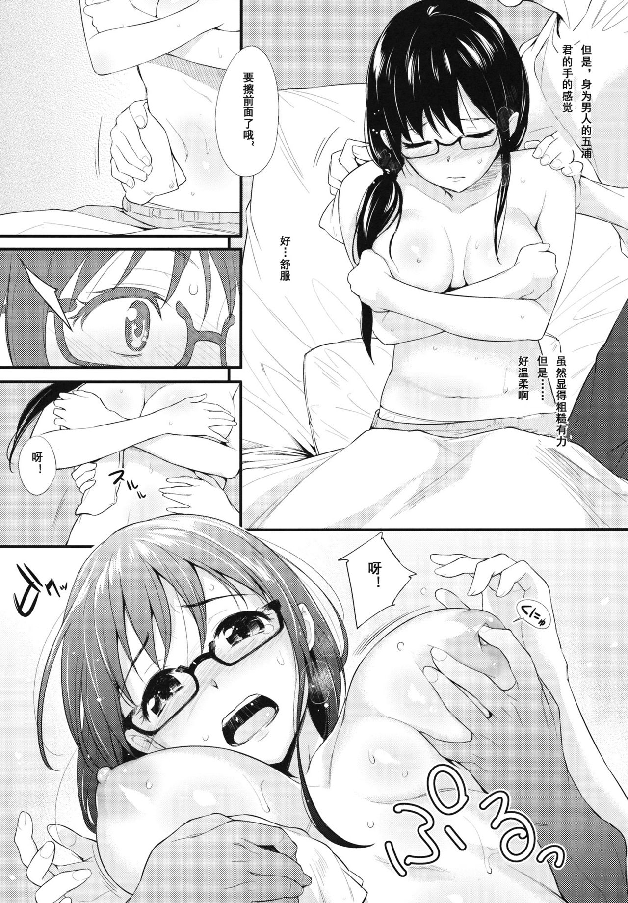 Shioriko-san no Kaijo Techou page 8 full