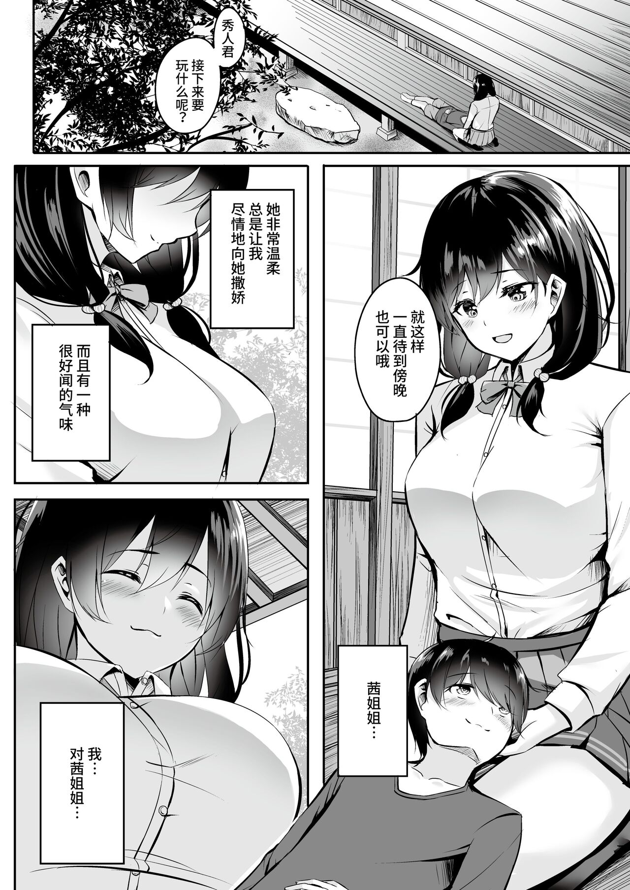 One-gal ~Akogare no Onee-chan ￫ Kinpatsu Gal de Doutei Sotsugyou!?~ page 4 full