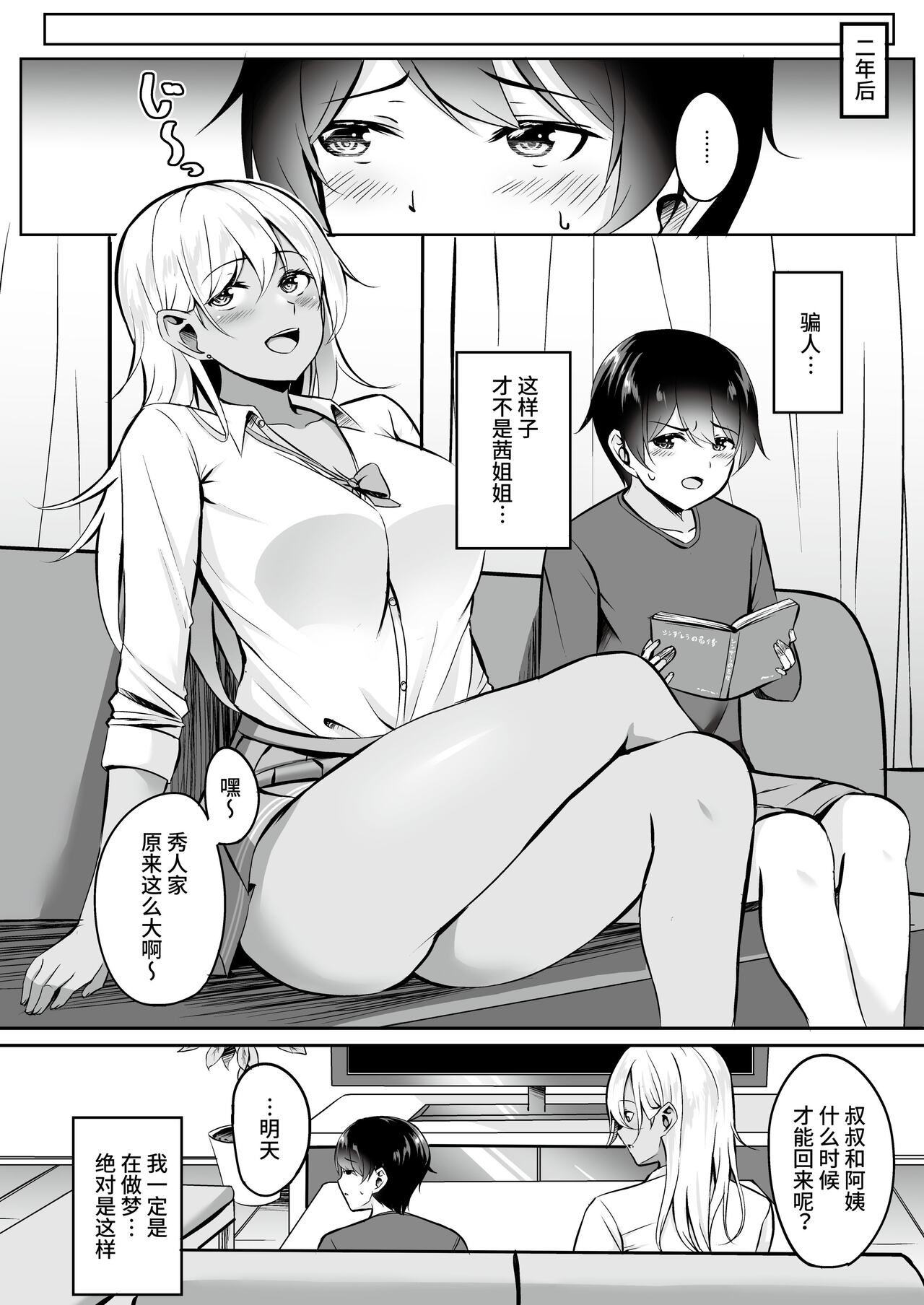 One-gal ~Akogare no Onee-chan ￫ Kinpatsu Gal de Doutei Sotsugyou!?~ page 5 full