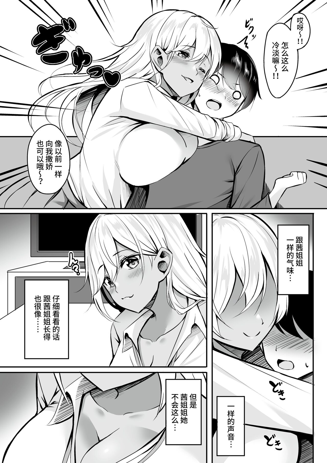 One-gal ~Akogare no Onee-chan ￫ Kinpatsu Gal de Doutei Sotsugyou!?~ page 6 full
