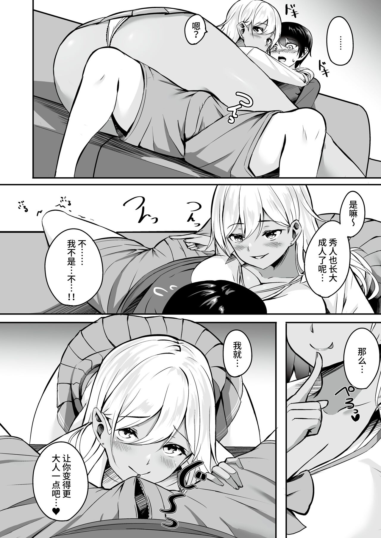 One-gal ~Akogare no Onee-chan ￫ Kinpatsu Gal de Doutei Sotsugyou!?~ page 7 full