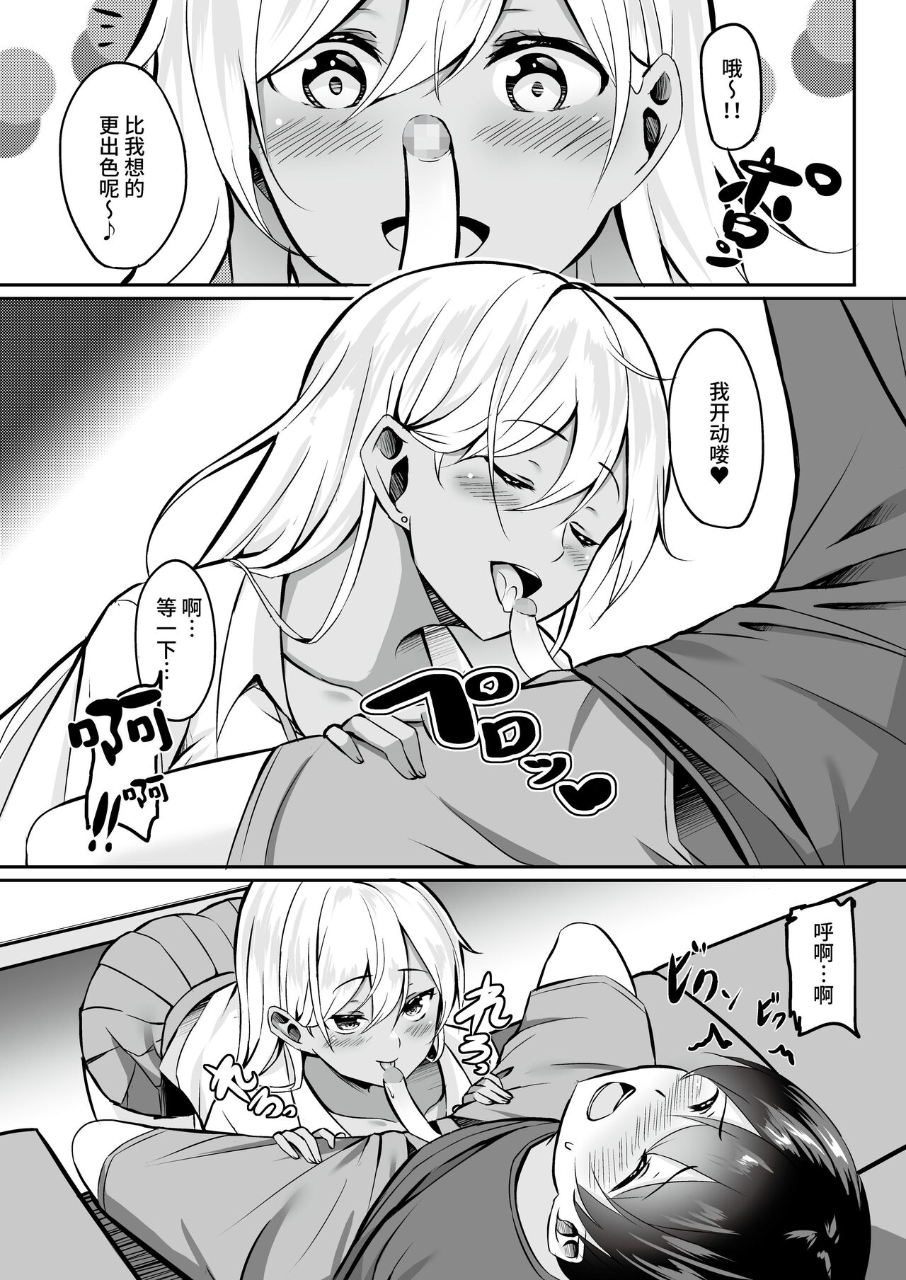 One-gal ~Akogare no Onee-chan ￫ Kinpatsu Gal de Doutei Sotsugyou!?~ page 8 full