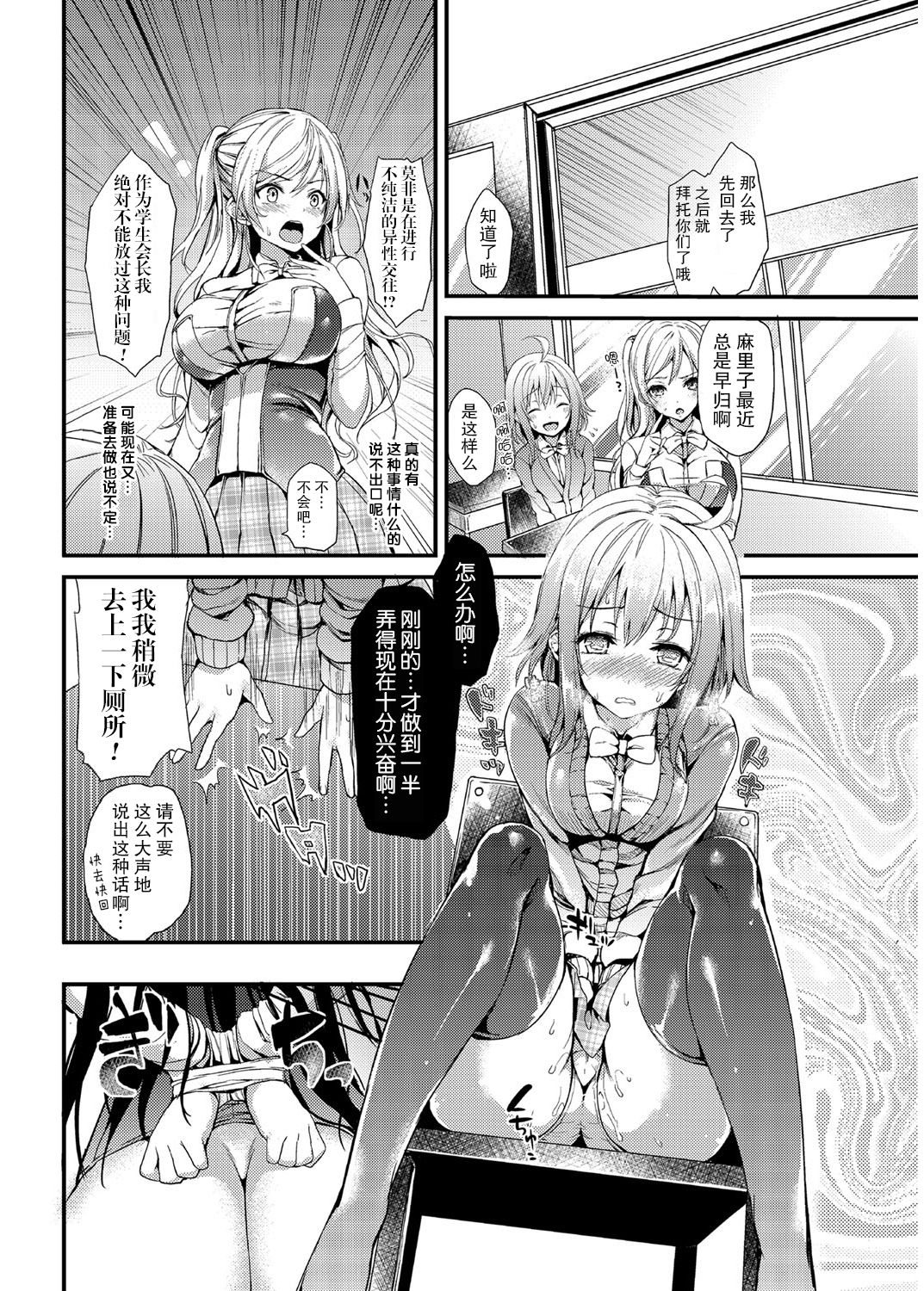 Kinyoku-bu ~Onna Seito-tachi ni Choukyou Seikyouiku Jisshuu~ Ch. 2 page 10 full