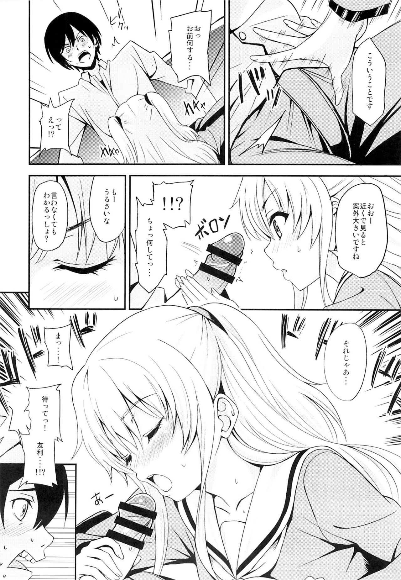 Nouryoku Hatsujou page 7 full