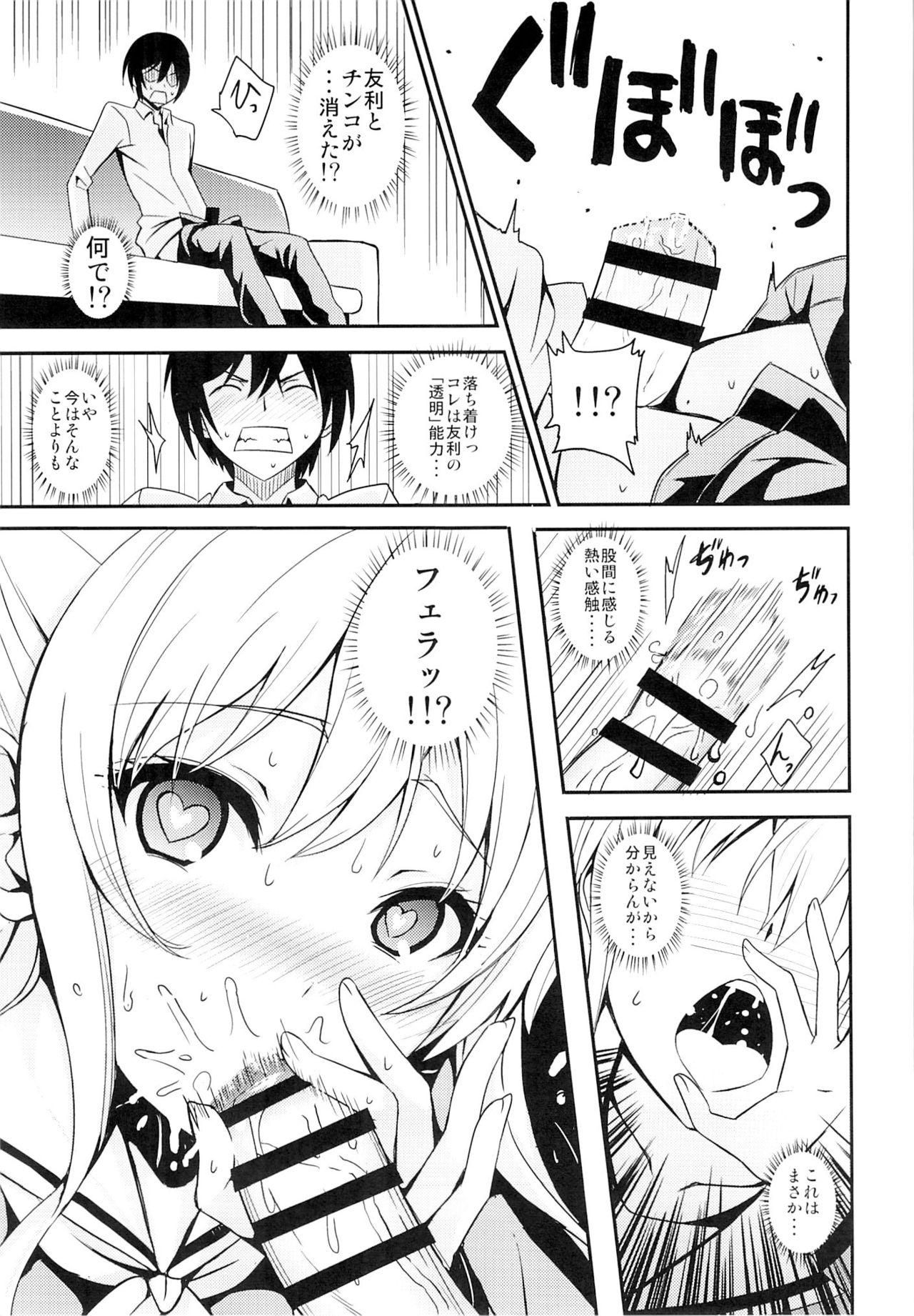 Nouryoku Hatsujou page 8 full