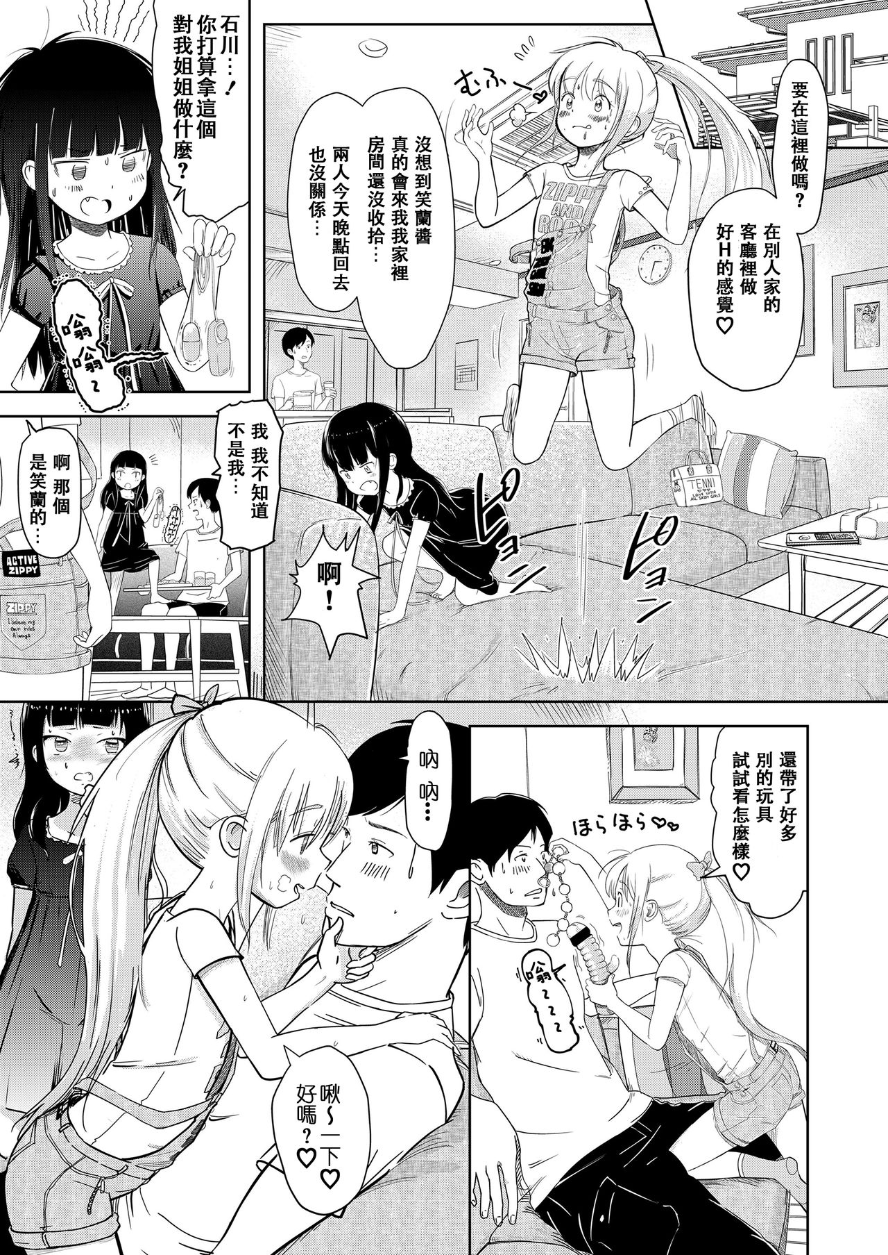 Nikora to Koran page 7 full