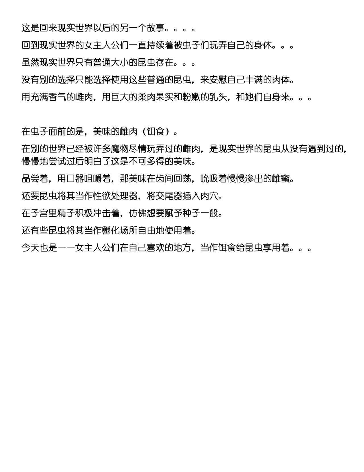 Mushi no Esa Asobi page 1 full