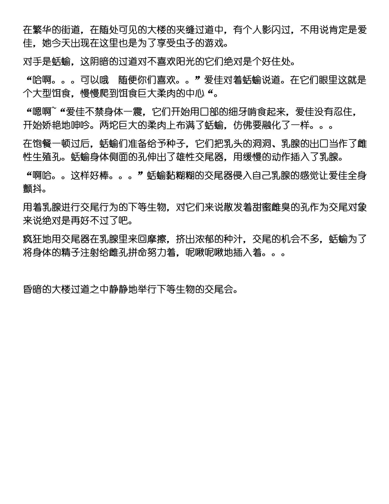 Mushi no Esa Asobi page 5 full