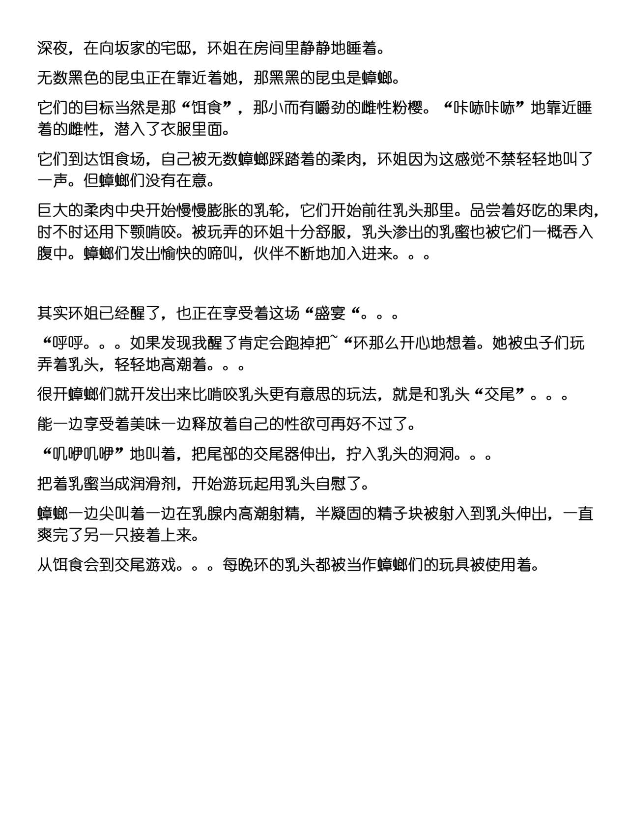 Mushi no Esa Asobi page 9 full