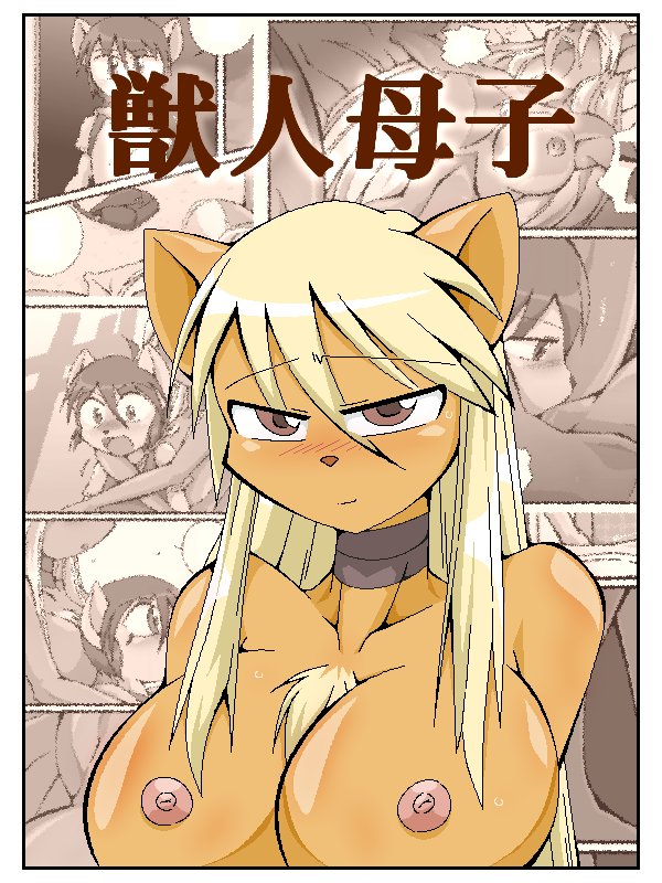 Juujin Boshi page 1 full