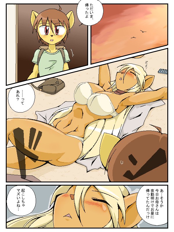 Juujin Boshi page 2 full