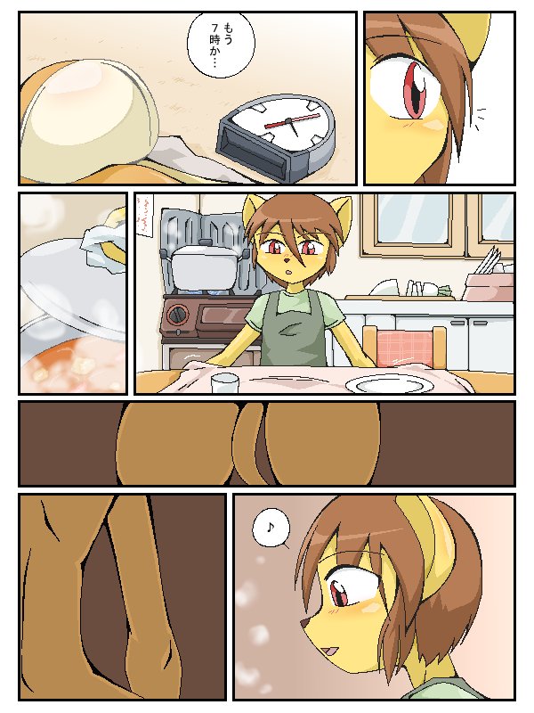 Juujin Boshi page 3 full