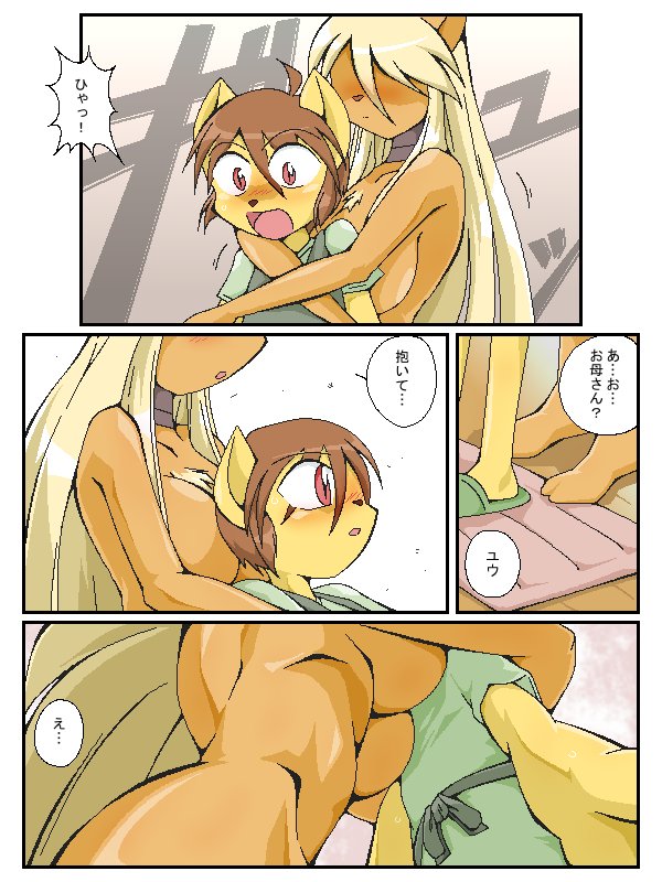 Juujin Boshi page 4 full