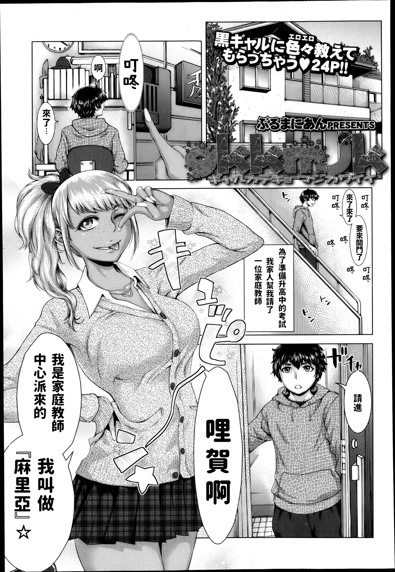 gkkmjk - Gal Katekyo Maji Kawaii page 1 full