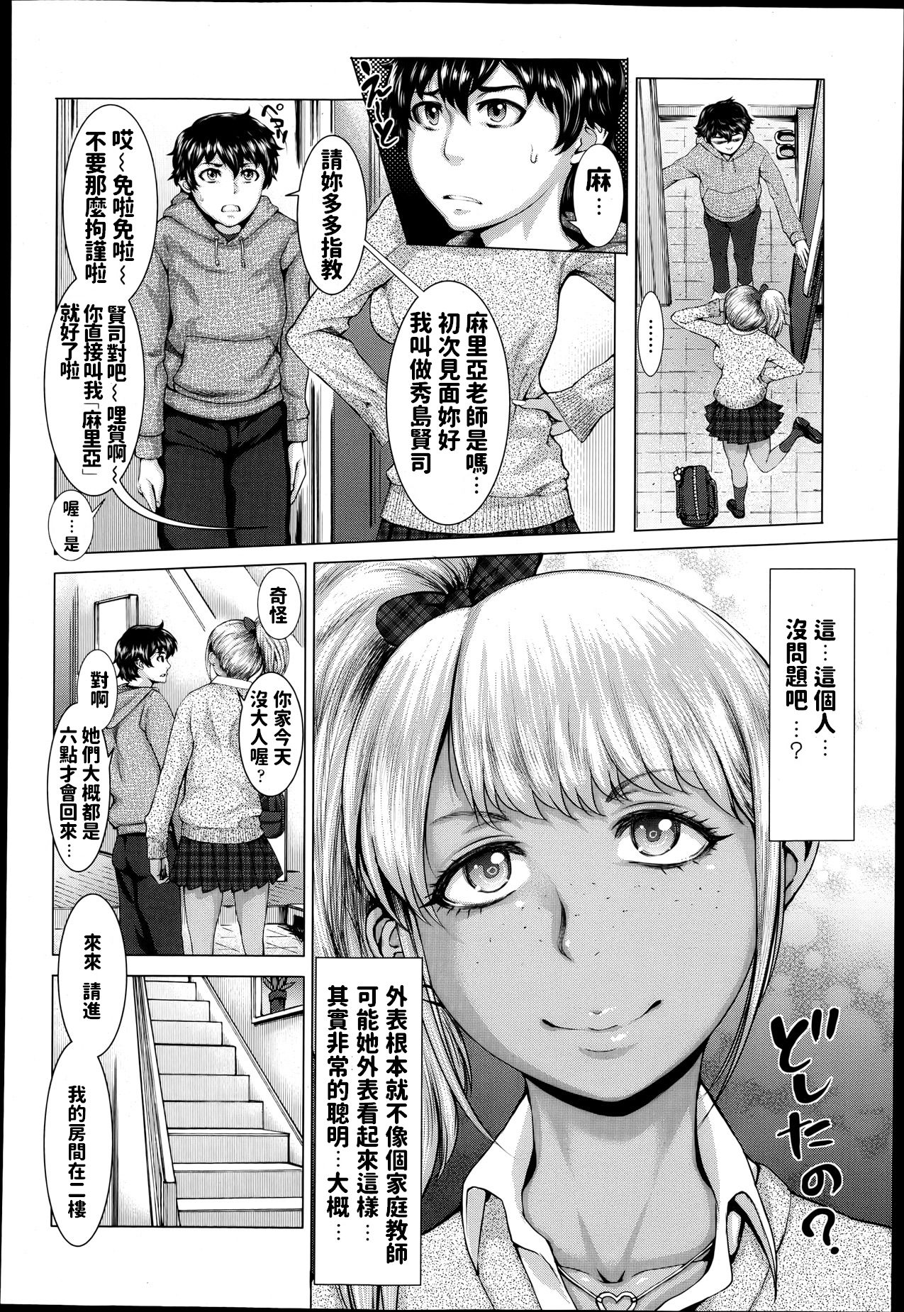 gkkmjk - Gal Katekyo Maji Kawaii page 2 full