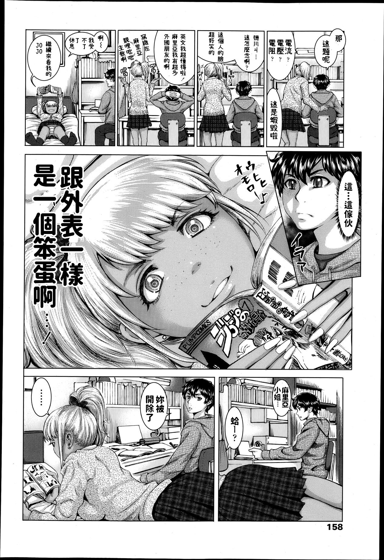 gkkmjk - Gal Katekyo Maji Kawaii page 4 full