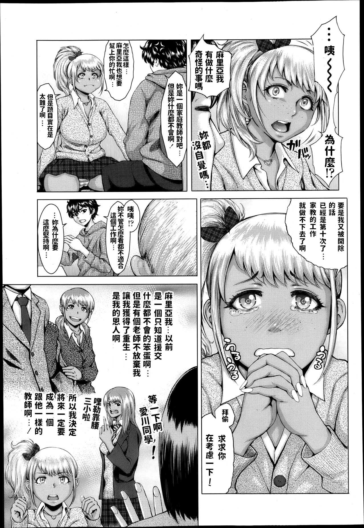 gkkmjk - Gal Katekyo Maji Kawaii page 5 full