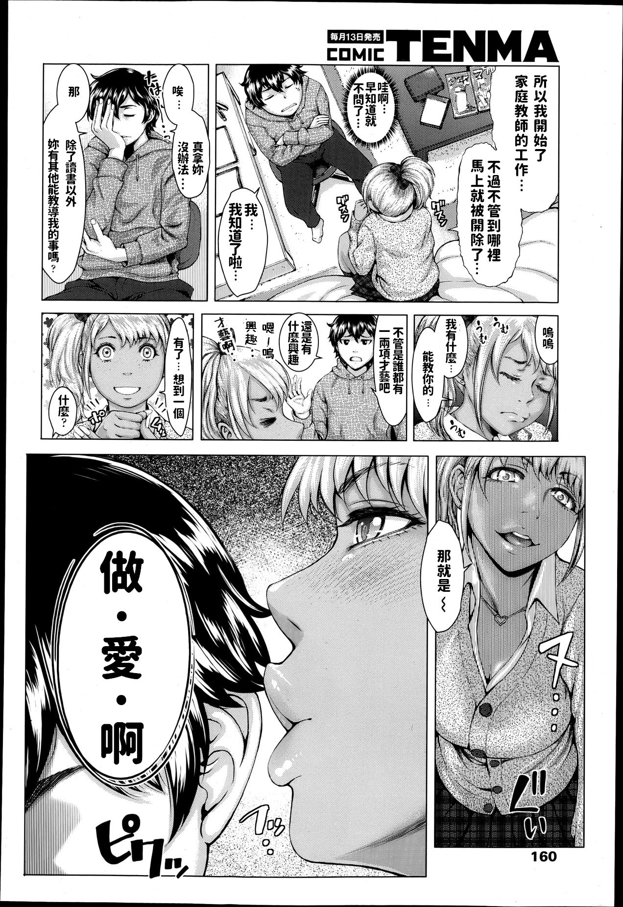 gkkmjk - Gal Katekyo Maji Kawaii page 6 full