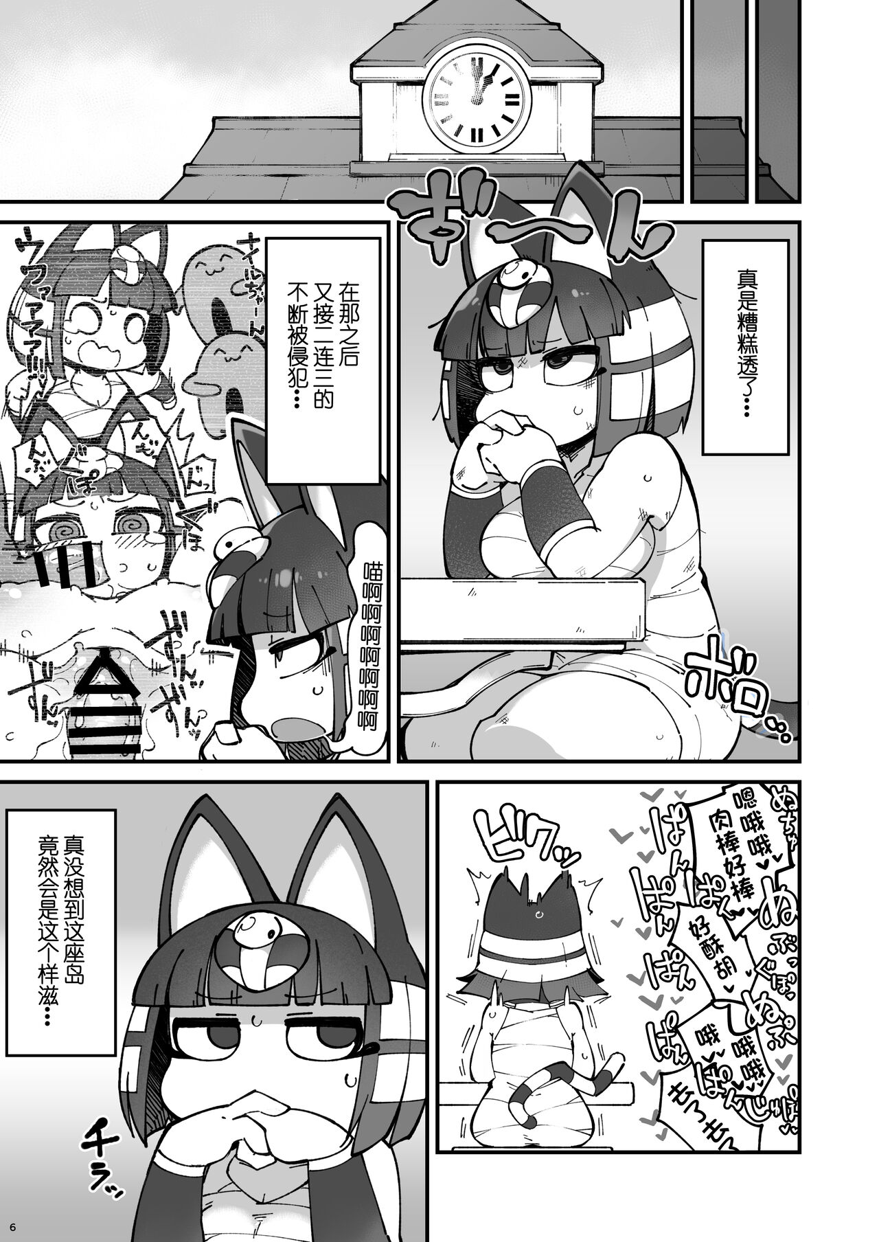 Soku Hame!! Mesukemo no Mori 2 page 7 full