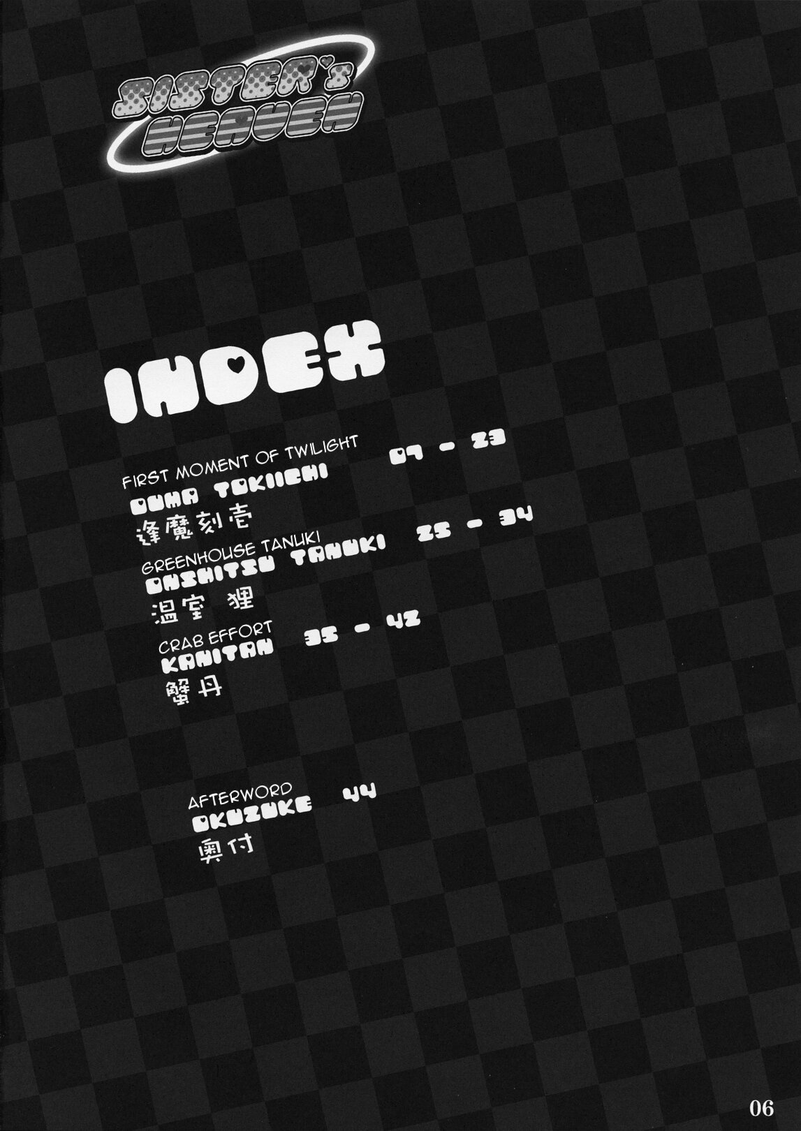 SISTER'S HEAVEN page 5 full