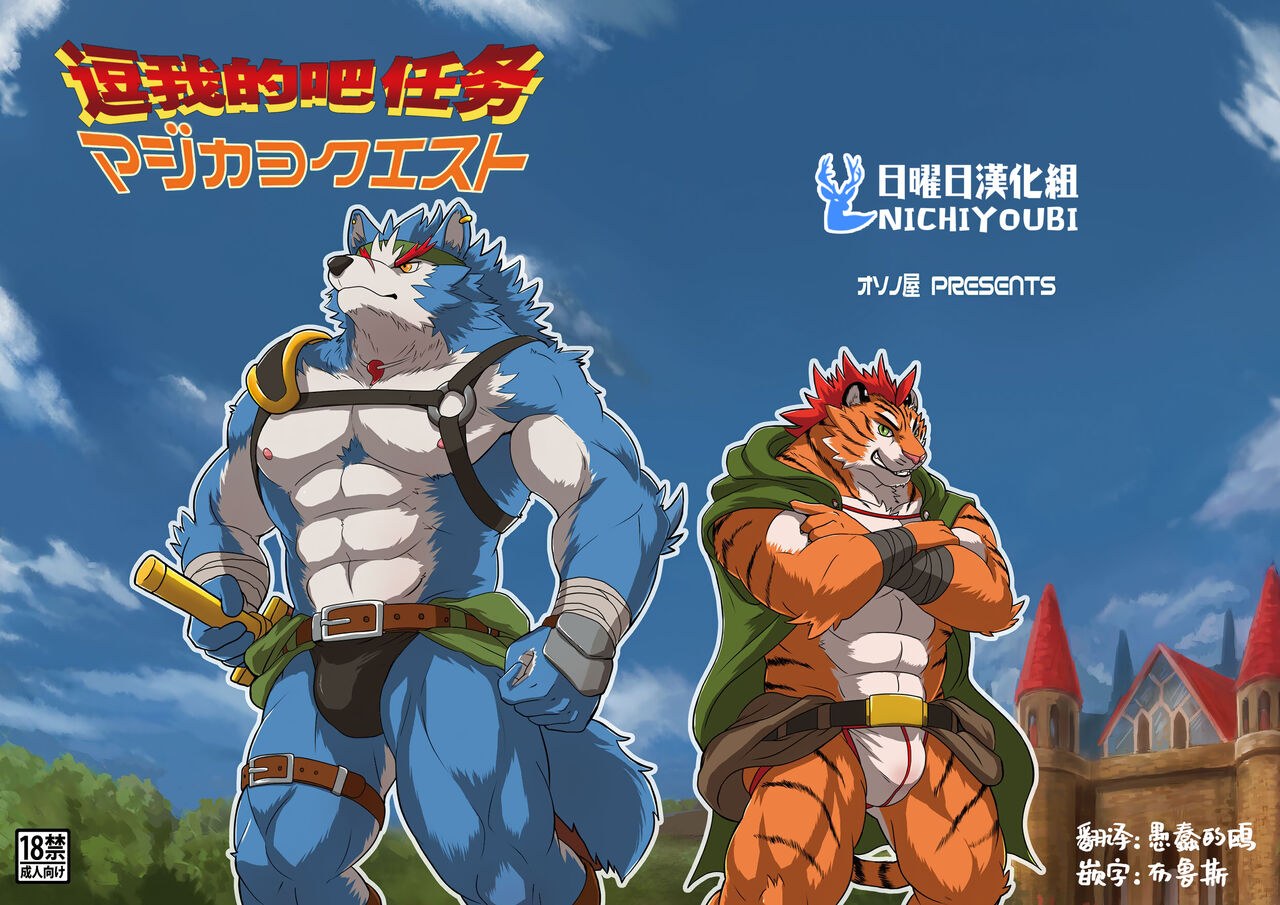 MAJIKAYO QUEST Majikayo kuesuto | 逗我的吧任务 page 1 full